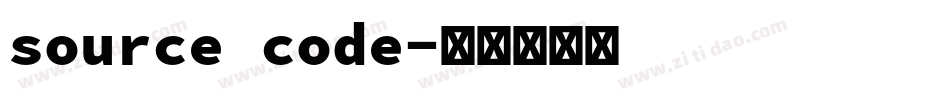 source code字体转换